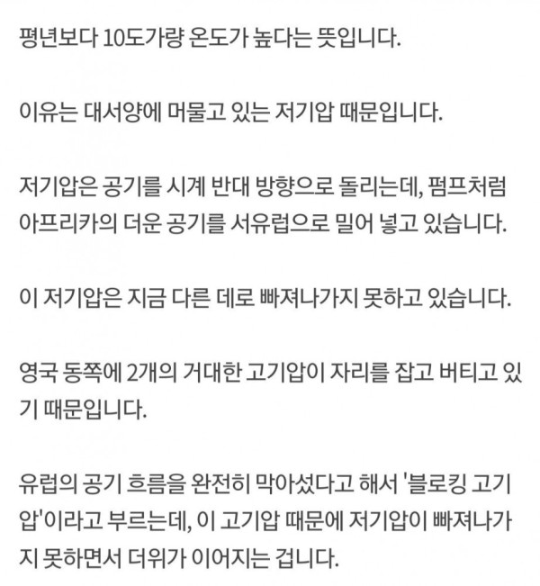 유럽은 폭염..한국은 나름 시원한 이유?