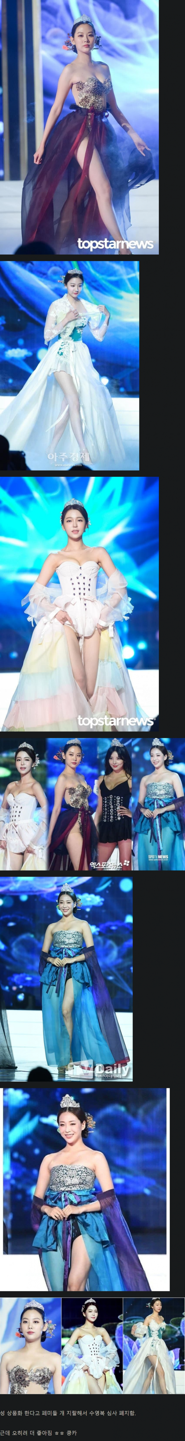 수영복 심사폐지된 미스코리아 근황