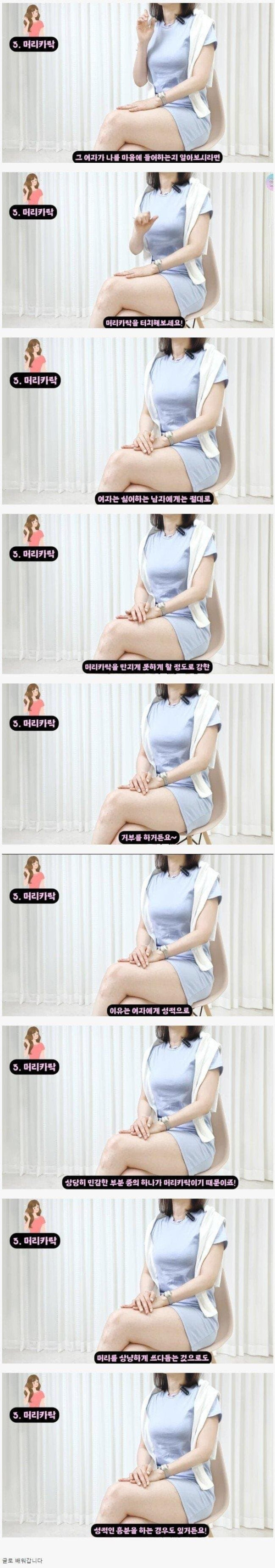 여자가 나한테 호감있는지 알아보려면...