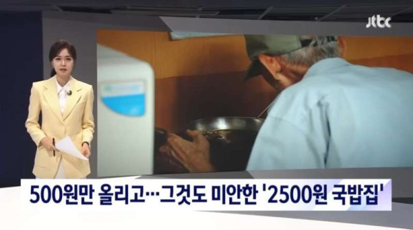 가격 올리고 미안하다는 국밥집