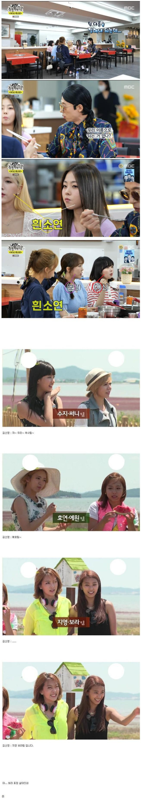 예능에서 팀 이름 짓기