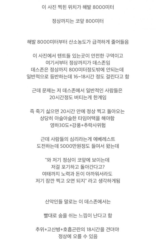 에베레스트에서 사람들이 많이 죽는 이유