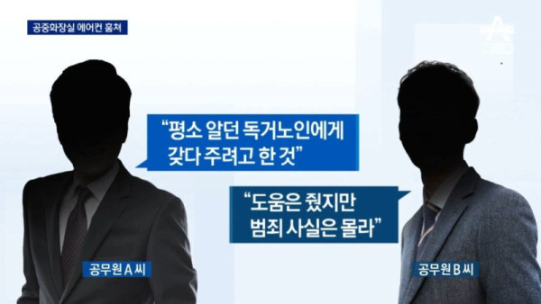공중 화장실 에어컨 훔쳐 처가에 단 공무원