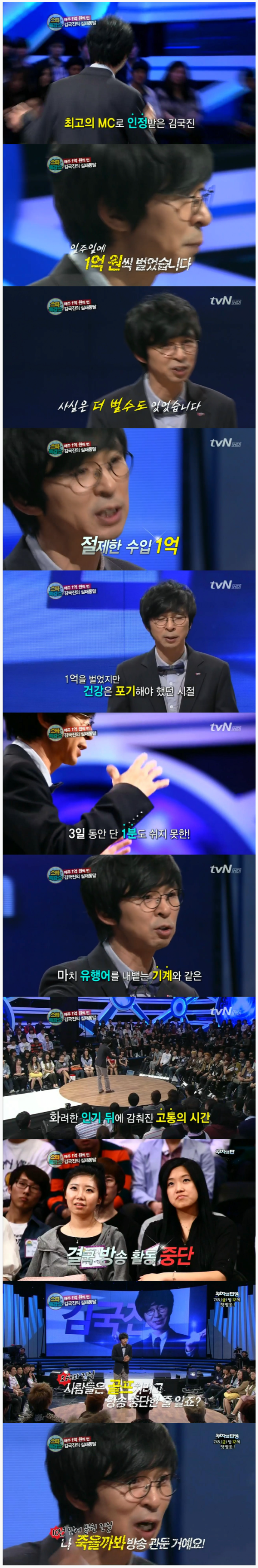 죽을까봐 방송 그만둔 연예인