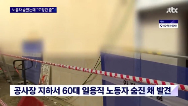 도망간 줄 알았던 노동자... 숨진 채 발견