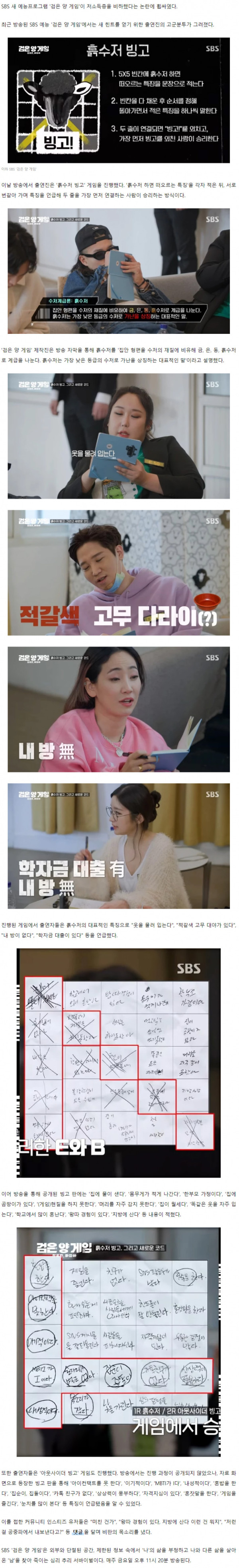 현재 논란중인 새예능 게임