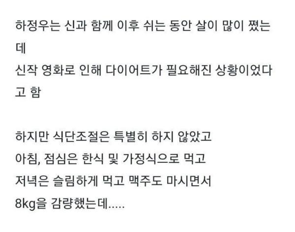 2주만에 8kg 뺀 하정우