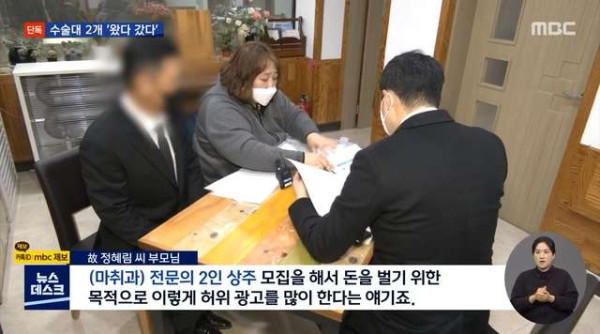 환자 숨진 성형외과 CCTV..방 하나에 수술대 2개