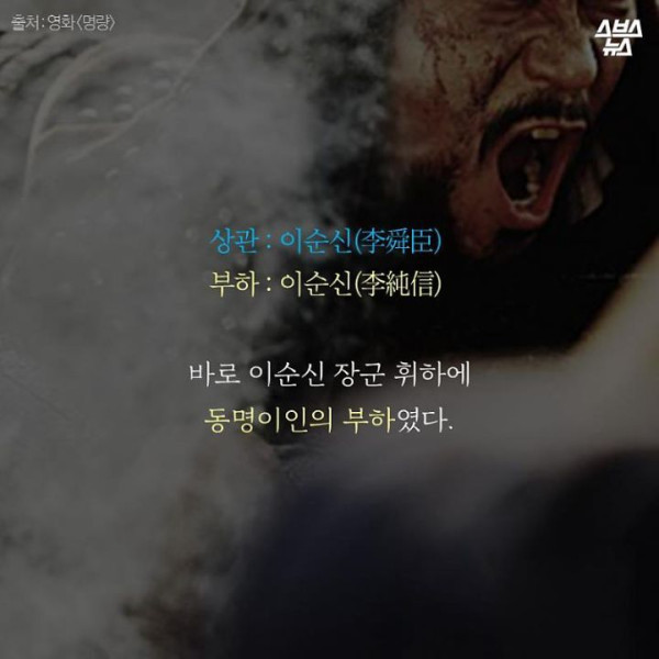 거기엔 두명의 이순신이 있었다