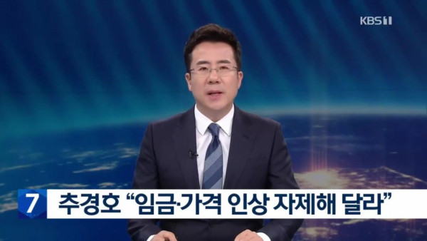 임금인상 자제 요청