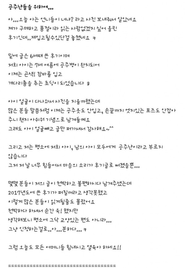 공주병 걸린 6살 딸에게 공주옷 사준 엄마