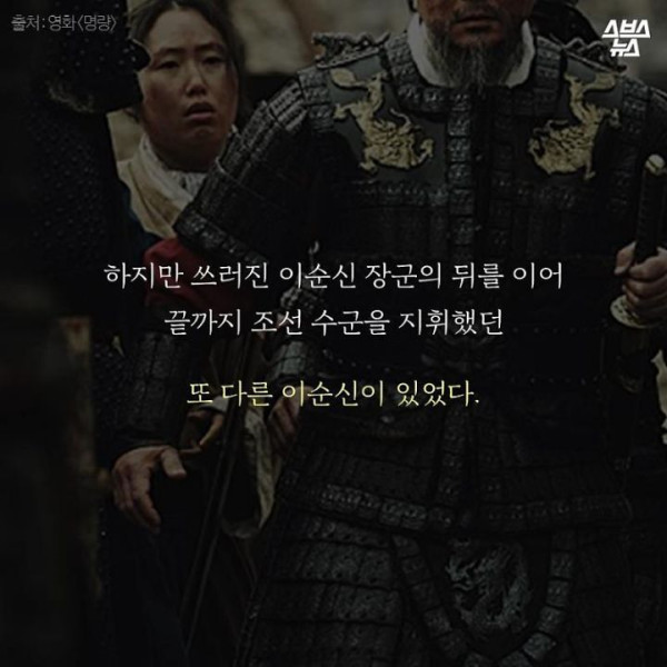 거기엔 두명의 이순신이 있었다