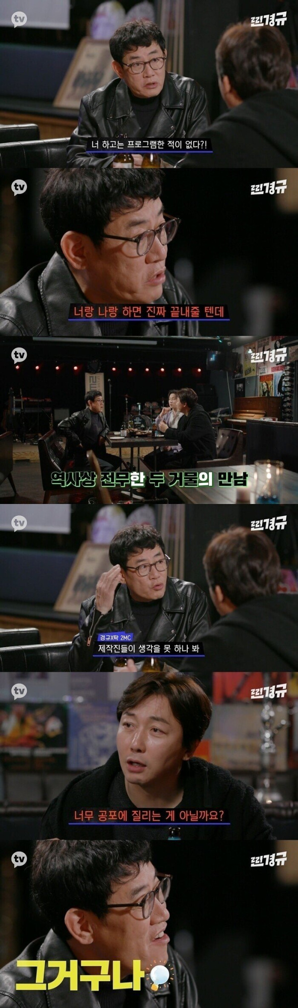 이경규가 인정한 연예인