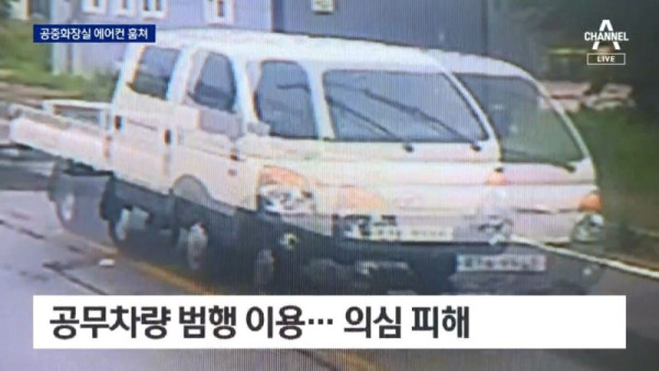 공중 화장실 에어컨 훔쳐 처가에 단 공무원