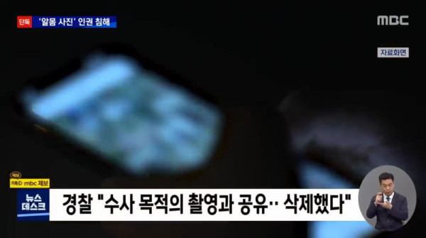 단속 중 촬영한 성매매 여성 알몸 사진