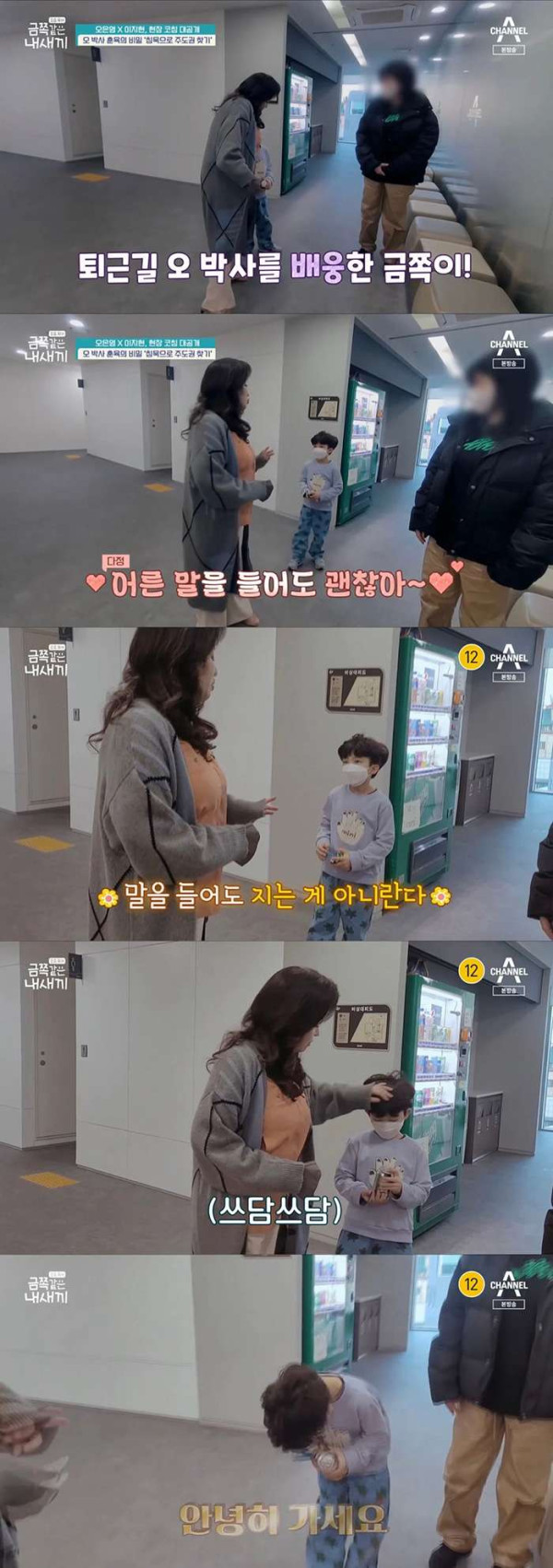 오은영 박사와 이지현 아들