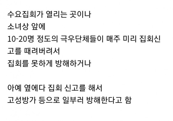 위안부 시위 근황