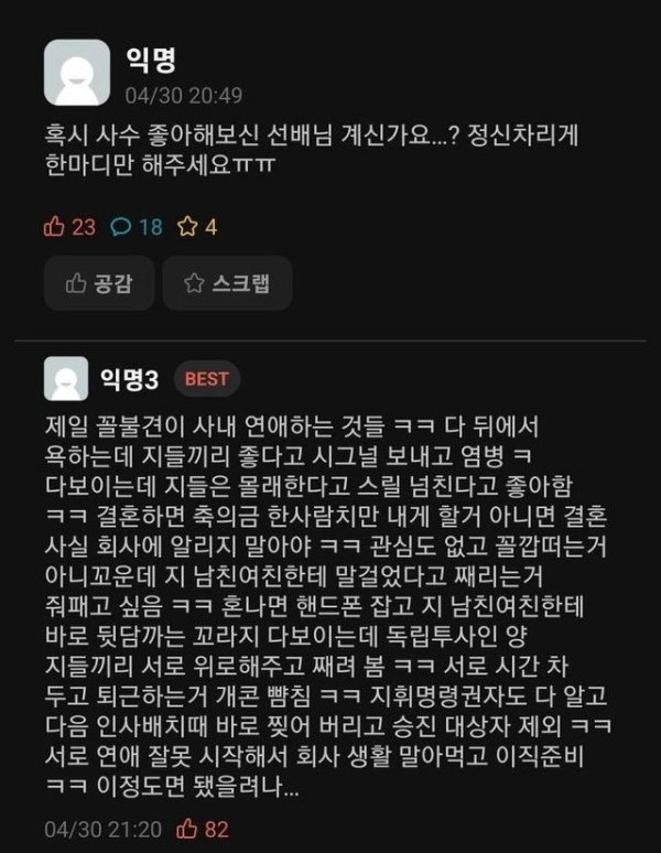 사내 연애하면 안되는 이유