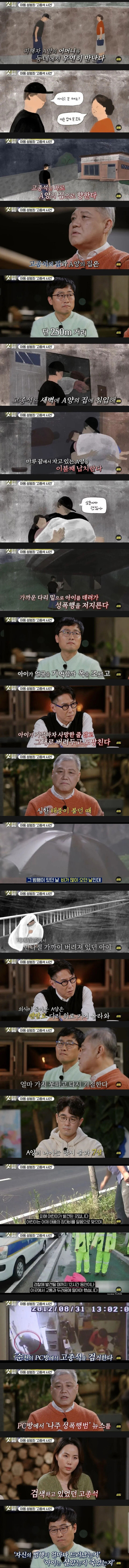 7세 여아 성폭행범이 했던 말