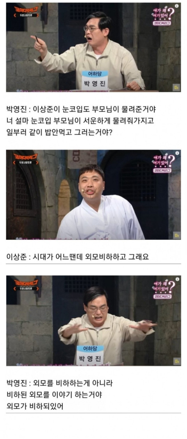 ???이 시국에 외모 비하 개그를 하네