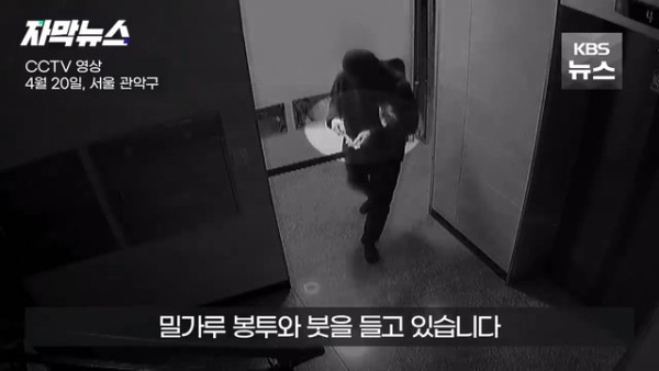 도어록에 밀가루 묻혀 침입 시도한 남성