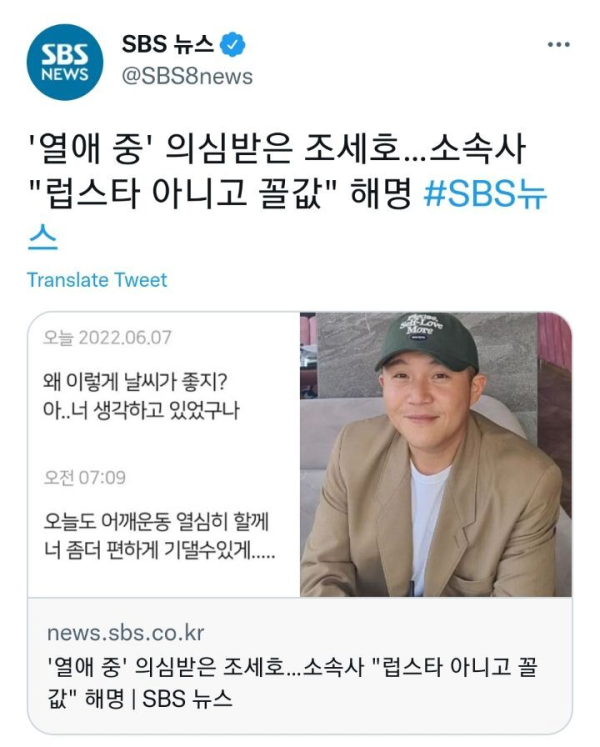 개그맨 조세호 열애설 해명