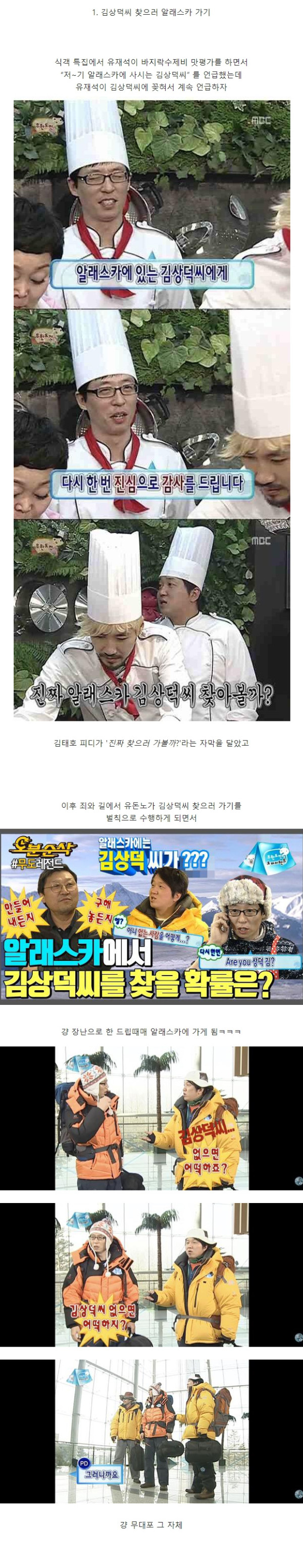 광기 그 자체였던 무한도전