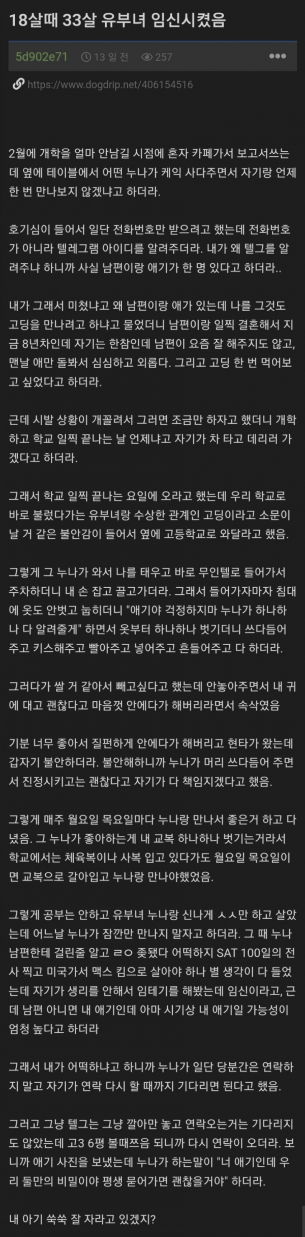 유부녀 임신시킨 고딩 ㄷㄷ