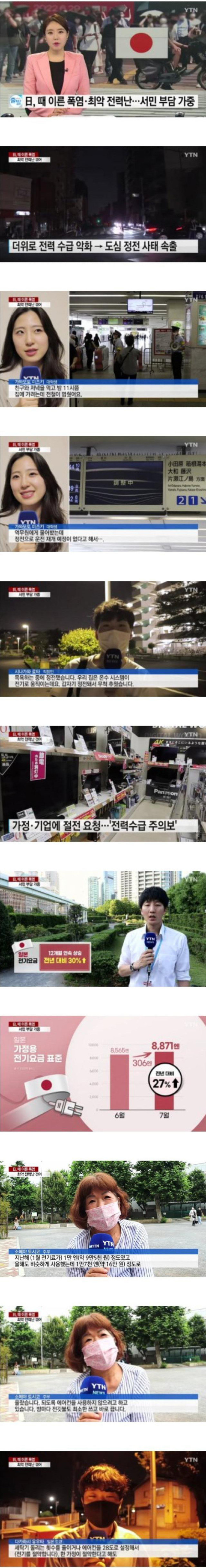 일본 전기료 근황