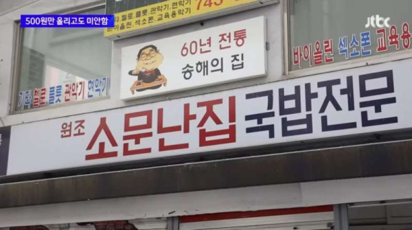 가격 올리고 미안하다는 국밥집