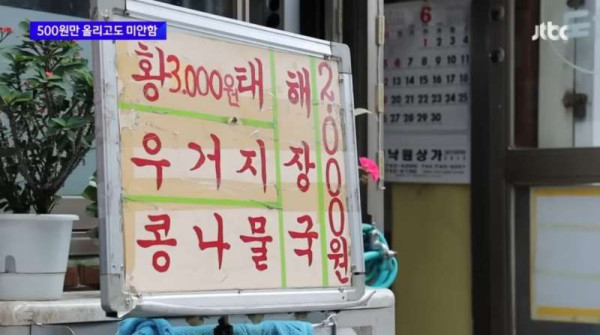 가격 올리고 미안하다는 국밥집