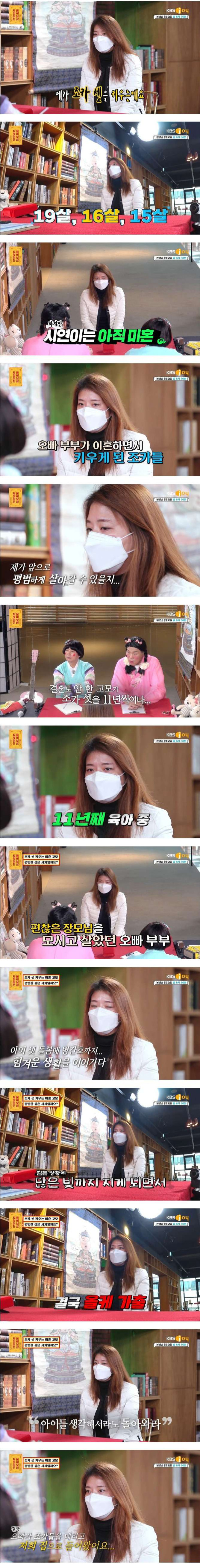 11년째 조카 셋을 키우고있는 미혼 고모