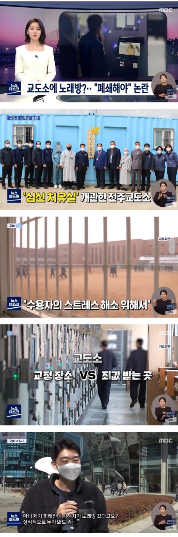 ???교도소에 노래방 설치 논란