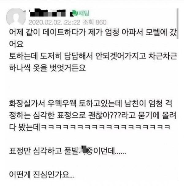 데이트하다 아파서 모텔 갔는데..