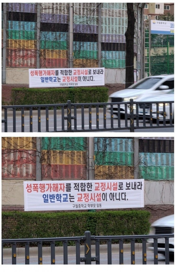 집단성폭행 가해 학생이 전학온단 말에 난리난 학부모들