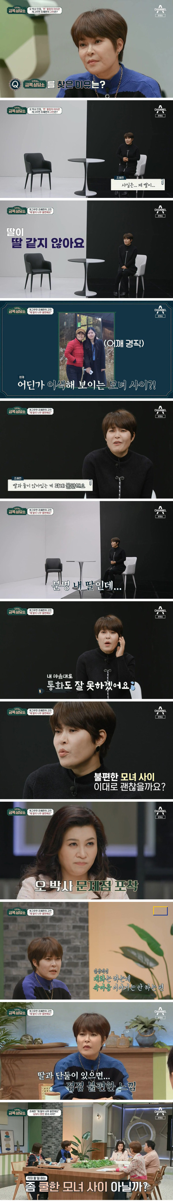 조혜련 "제 딸이 너무 불편해요"