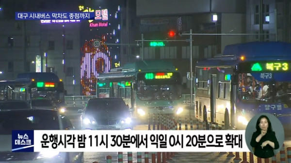 다른 지역에서 볼 수 없는 대구 시내버스 운행