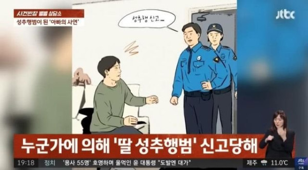 성추행범이 된 아빠의 사연