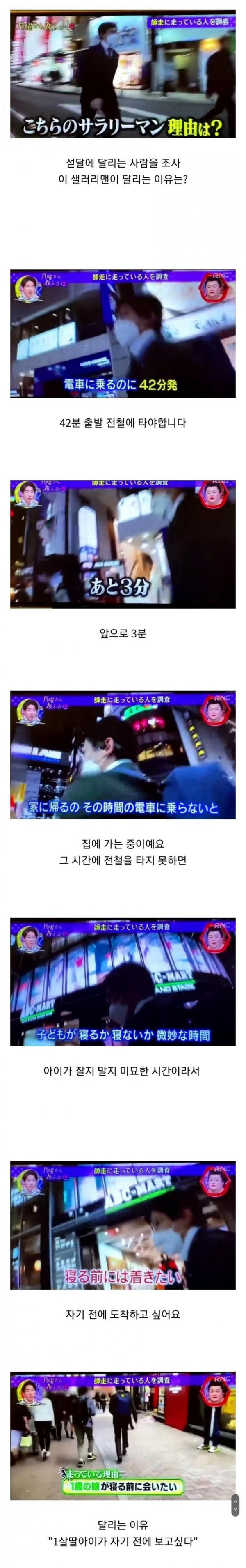 매일 퇴근시간마다 달리는 샐러리맨의 비밀