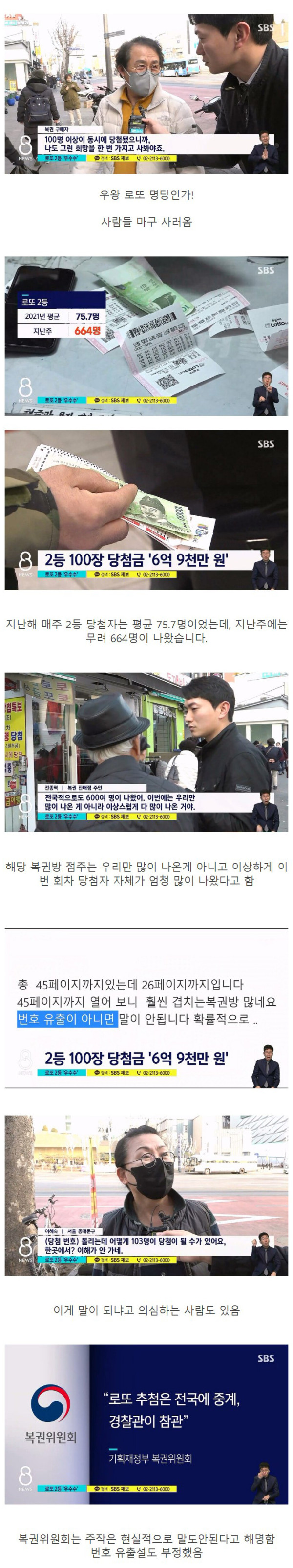 로또 2등 쏟아진 복권 판매점