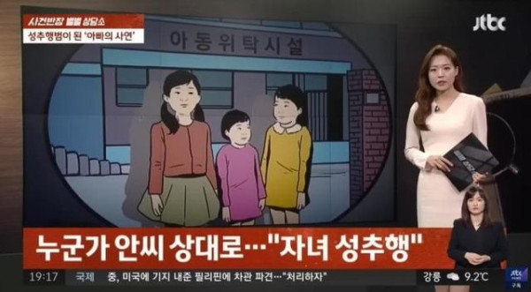 성추행범이 된 아빠의 사연