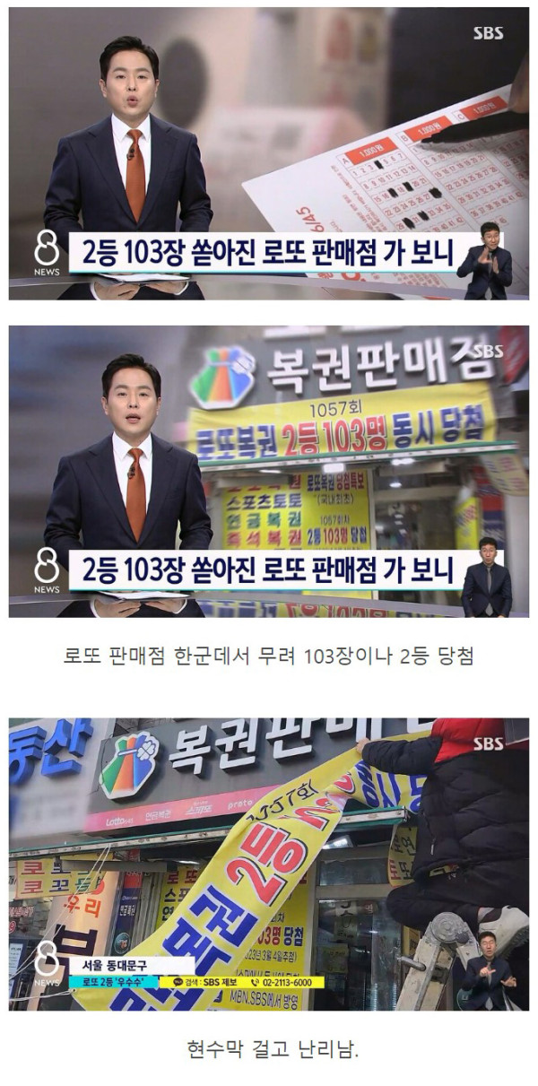 로또 2등 쏟아진 복권 판매점