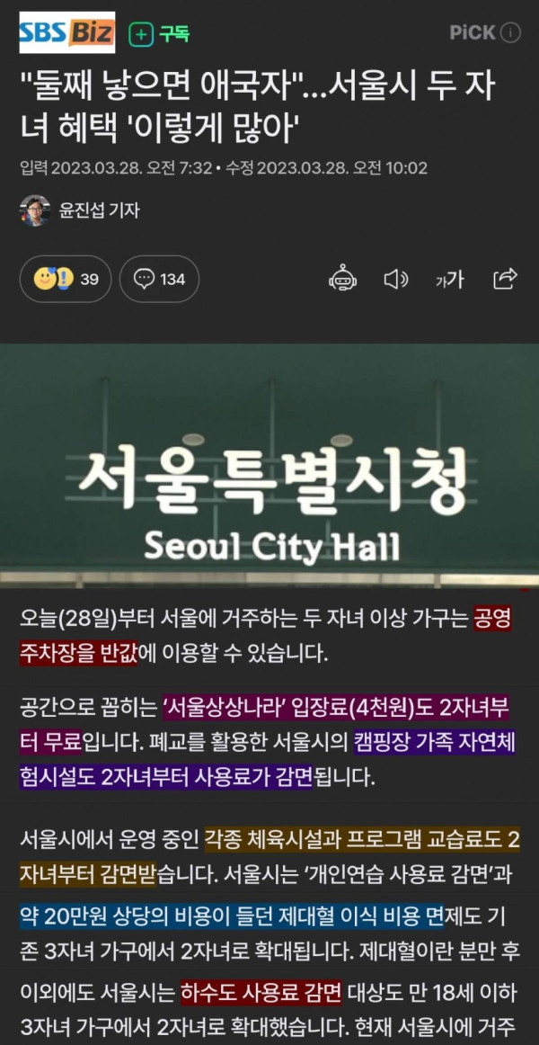 둘째 낳으면 애국자.. 두자녀 혜택은??