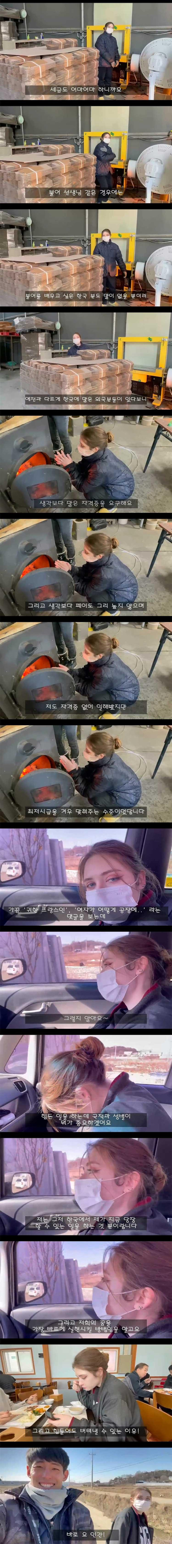 프랑스 여자가 한국 공장에서 일하는 이유