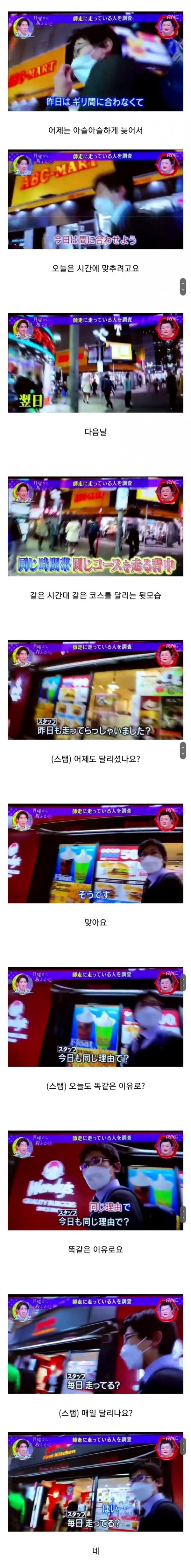 매일 퇴근시간마다 달리는 샐러리맨의 비밀