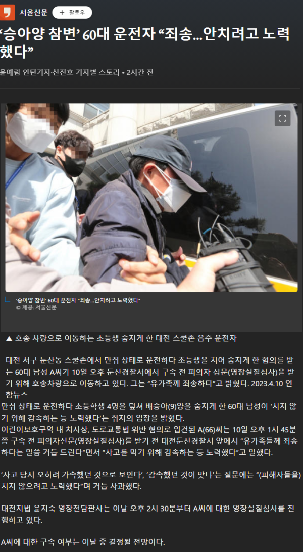 대전 음주운전 살인사고에서 살아남은 3명의 아이들 상태