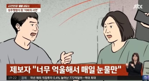 성추행범이 된 아빠의 사연
