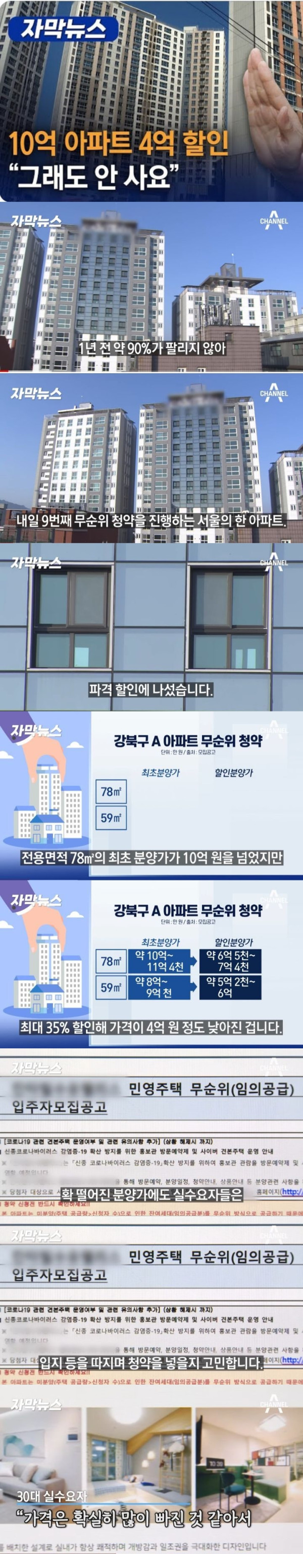 10억 아파트가.. 4억 할인