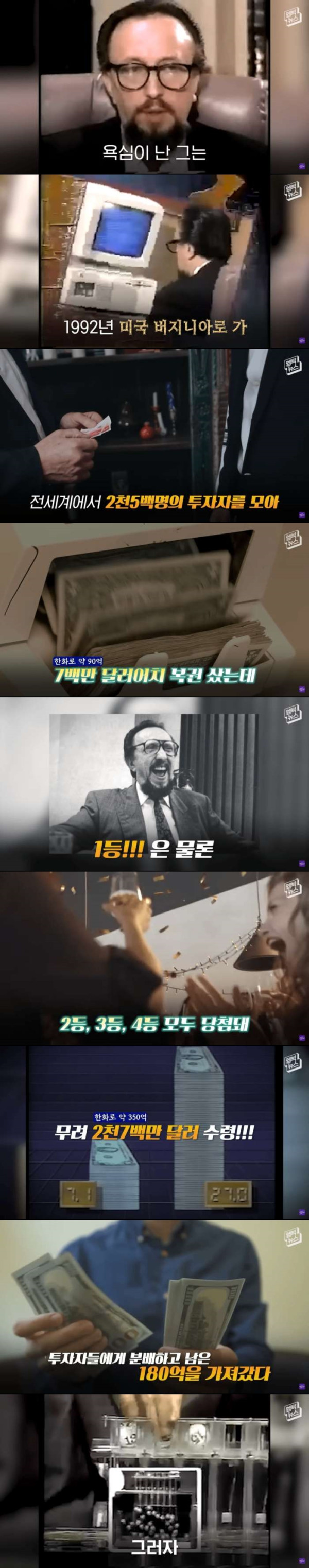 로또14번 당첨된 사람