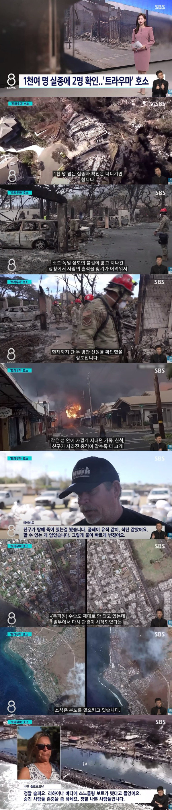 실종자만 1000명 나왔다는 하와이
